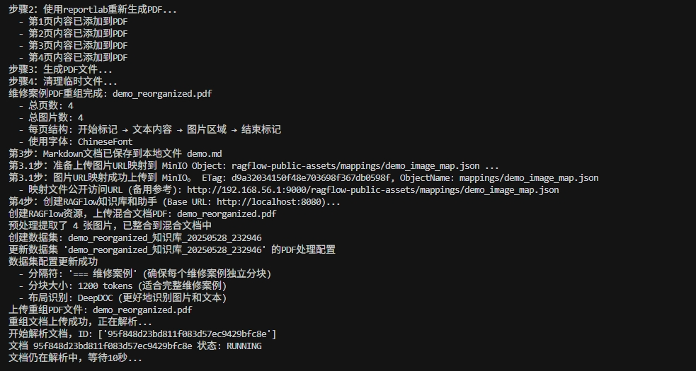 RAGFlow v0.19图文混排：详细拆解+预处理增强案例 配图 18