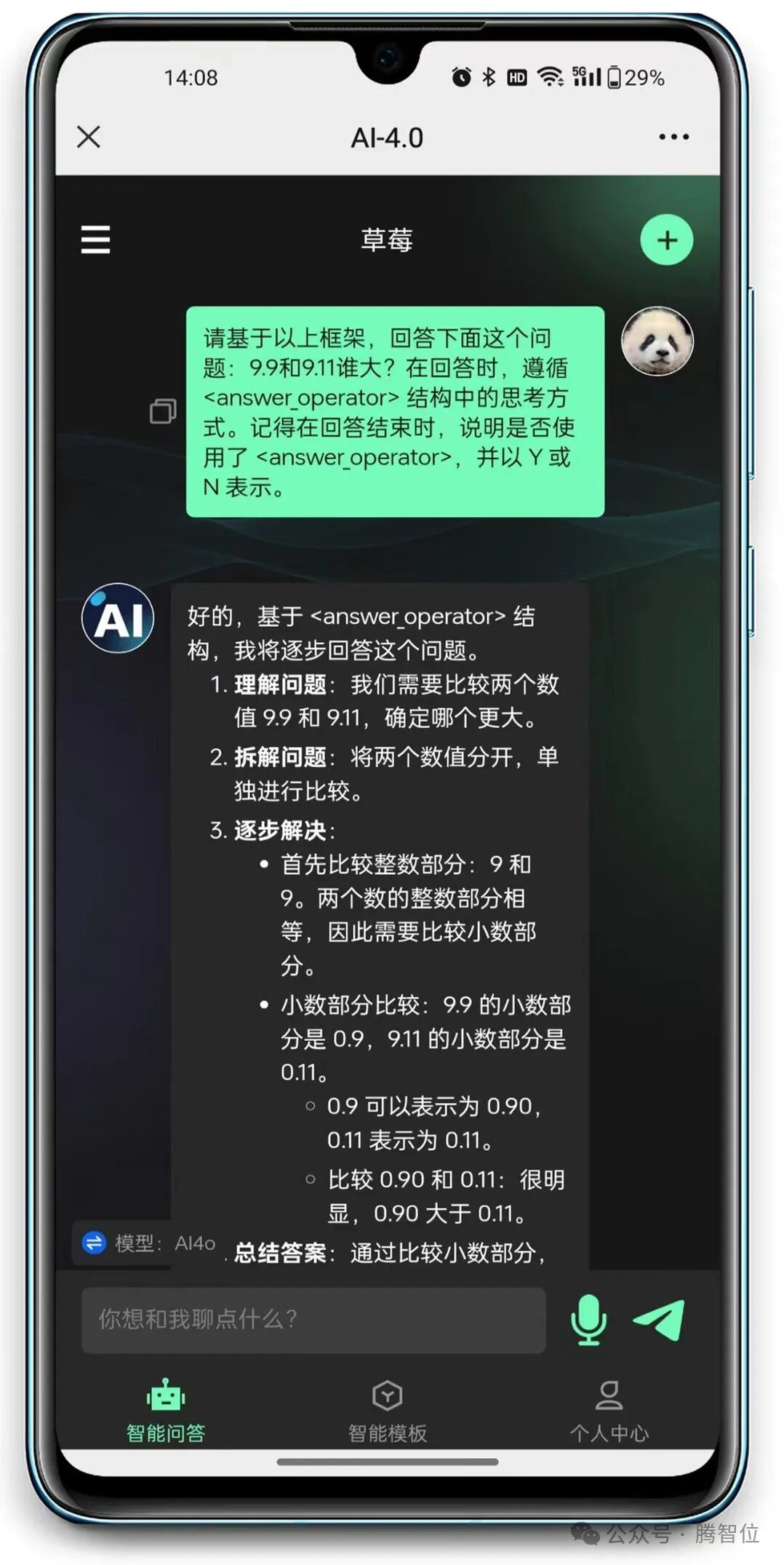 GPT4o，您终于成精啦 配图 15