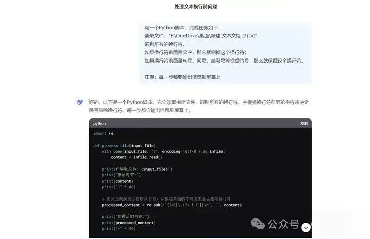 AI批量处理TXT文档换行符 配图 2