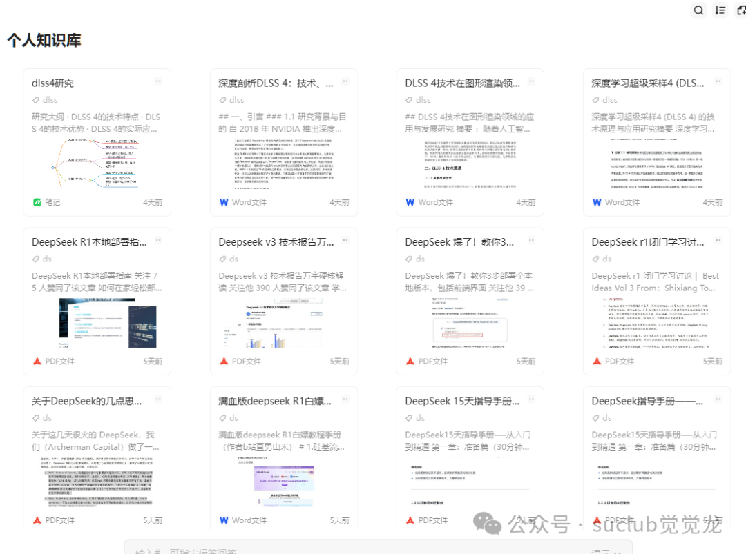 本地部署知识库？别闹了，还有更香的 配图 5