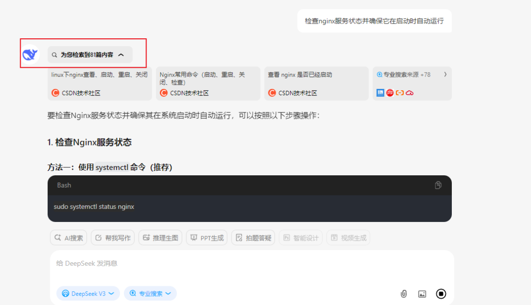 深度测评：DeepSeek V3如何让我的运维工作量减少50% 配图 4