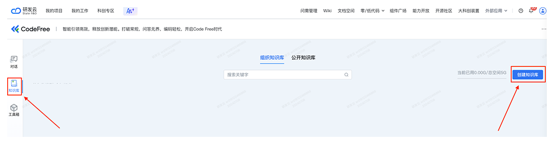 CodeFree：知识库全面开放，让智能问答更专业 配图 3
