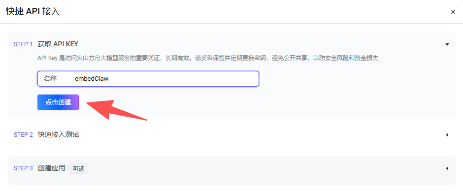 怎么把 EmbedClaw 从 Qwen 扩到五款国产大模型！启明云端乐鑫代理及方案商 配图 12