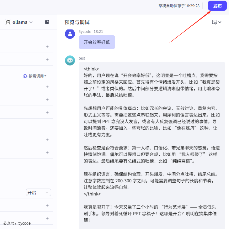 AI Agent 新选择：Coze Studio 开源上手实录，能替代 Dify 吗？ 配图 11