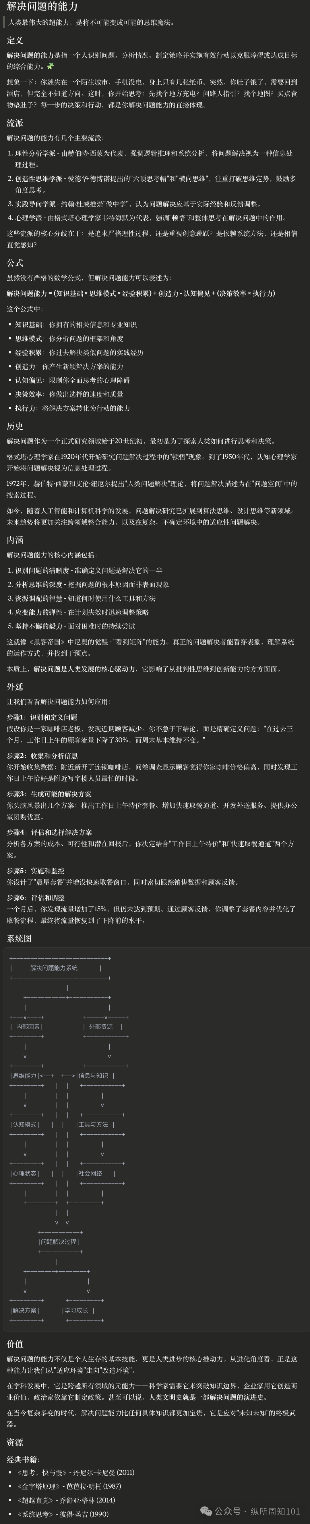 用 AI“真的”搞懂，什么是解决问题的能力 配图 4