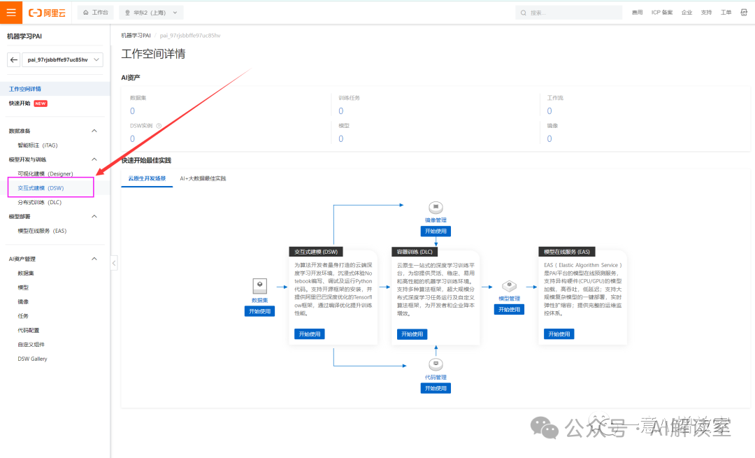 白嫖3个月阿里云A10 30G算力！学习AI的低成本第一步 配图 4