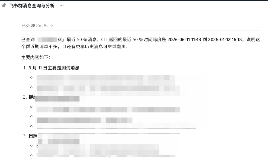 Codex 接管群消息后，半小时完成一天的汇总工作 配图 2