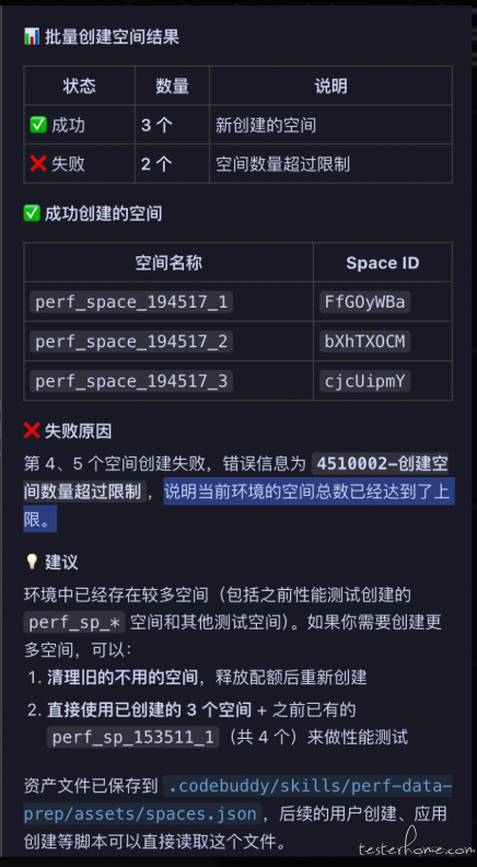 AI提效：编写性能测试的skills实战