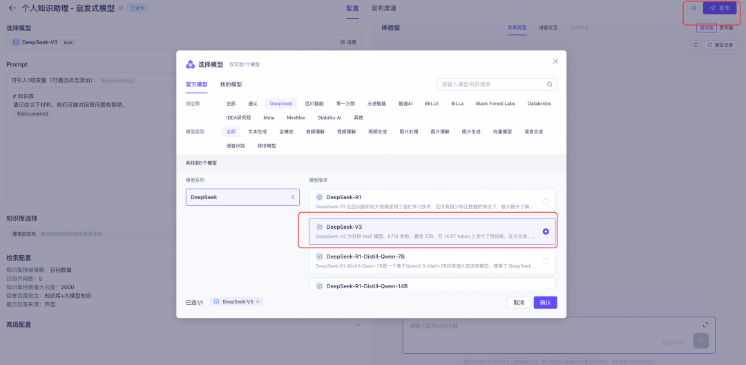 满血上阵！DeepSeek x 低代码创造专属知识空间 配图 13