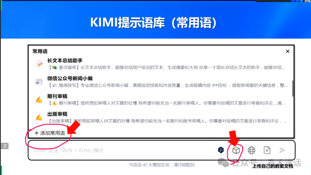 转载｜黎加厚：生成式AI大模型教育应用的四大秘诀 配图 32
