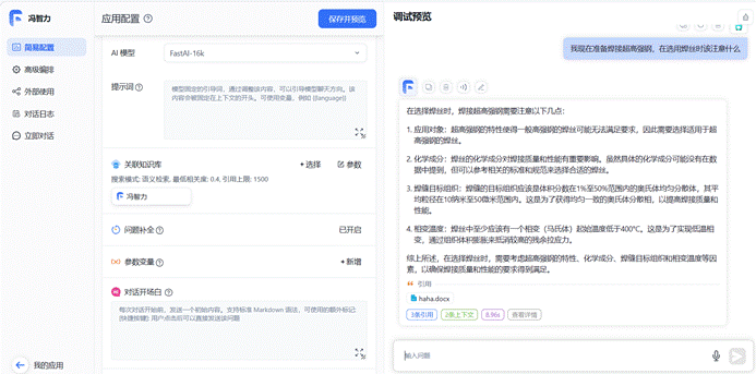 基于ChatGLM+M3E+FastGPT打造本地化焊接知识库 配图 6