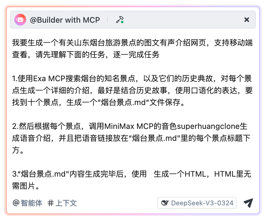 Trae这次更新太炸了：上下文、MCP、智能体全上线，AI IDE全面觉醒！ 配图 10