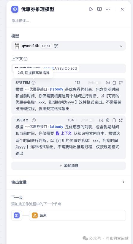 打造本地化模型工作流-AI助手全面升级 配图 23