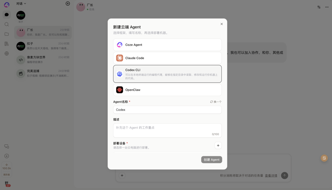 实测扣子3.0:把Claude Code、CodeX拉到一个项目群里干活,夯爆了 配图 4