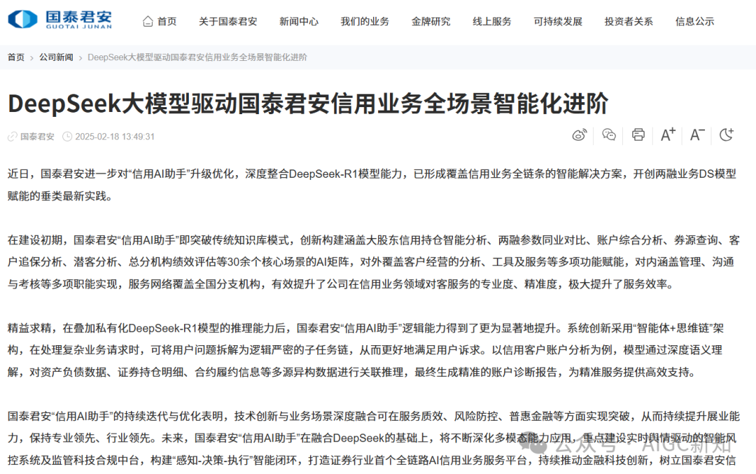 行业新知 | DeepSeek在金融领域的典型应用场景 配图 5