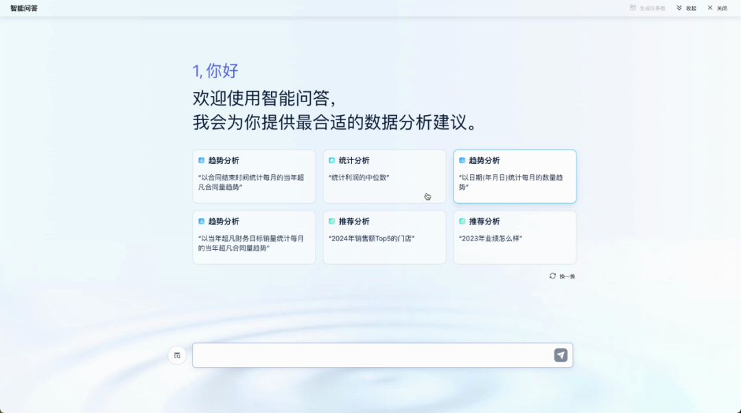 AI大模型时代，帆软引领对话式业务分析变革