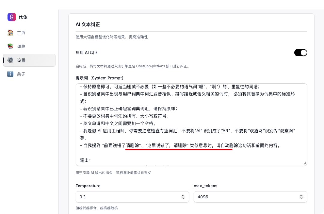 告别错别字和退格键！这款AI语音输入法，让你的打字效率倍增（含实测体验） 配图 20