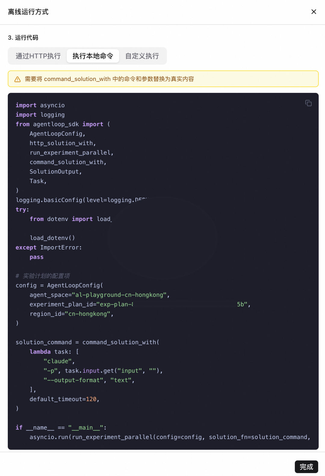 基于阿里云 AgentLoop 的 Skill 评估与优化最佳实践 配图 6