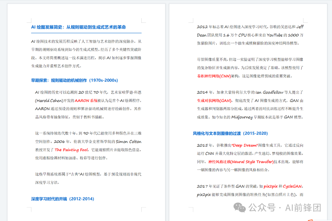 怎么用 AI 帮你排版 Word 文档（详细教程） 配图 7