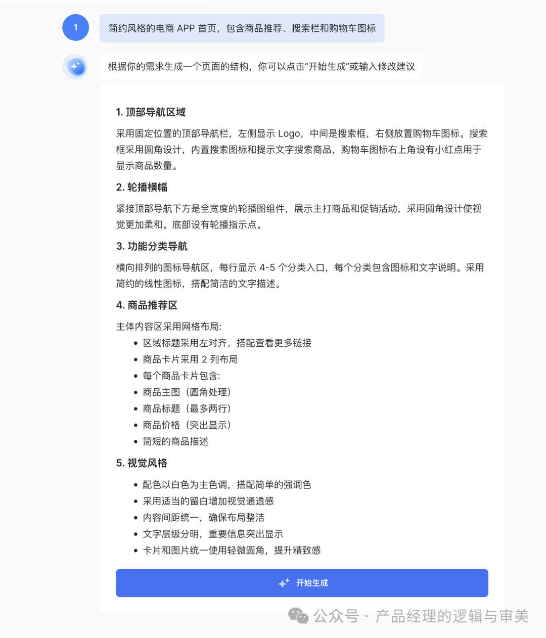 产品经理有福了：利用AI直接生成原型图&UI设计图 配图 3