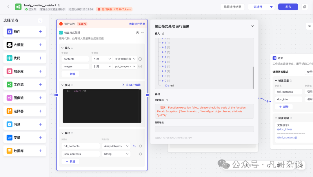 Coze工作流的深度体验：打造家庭会议助手并浅谈插件生态 配图 9
