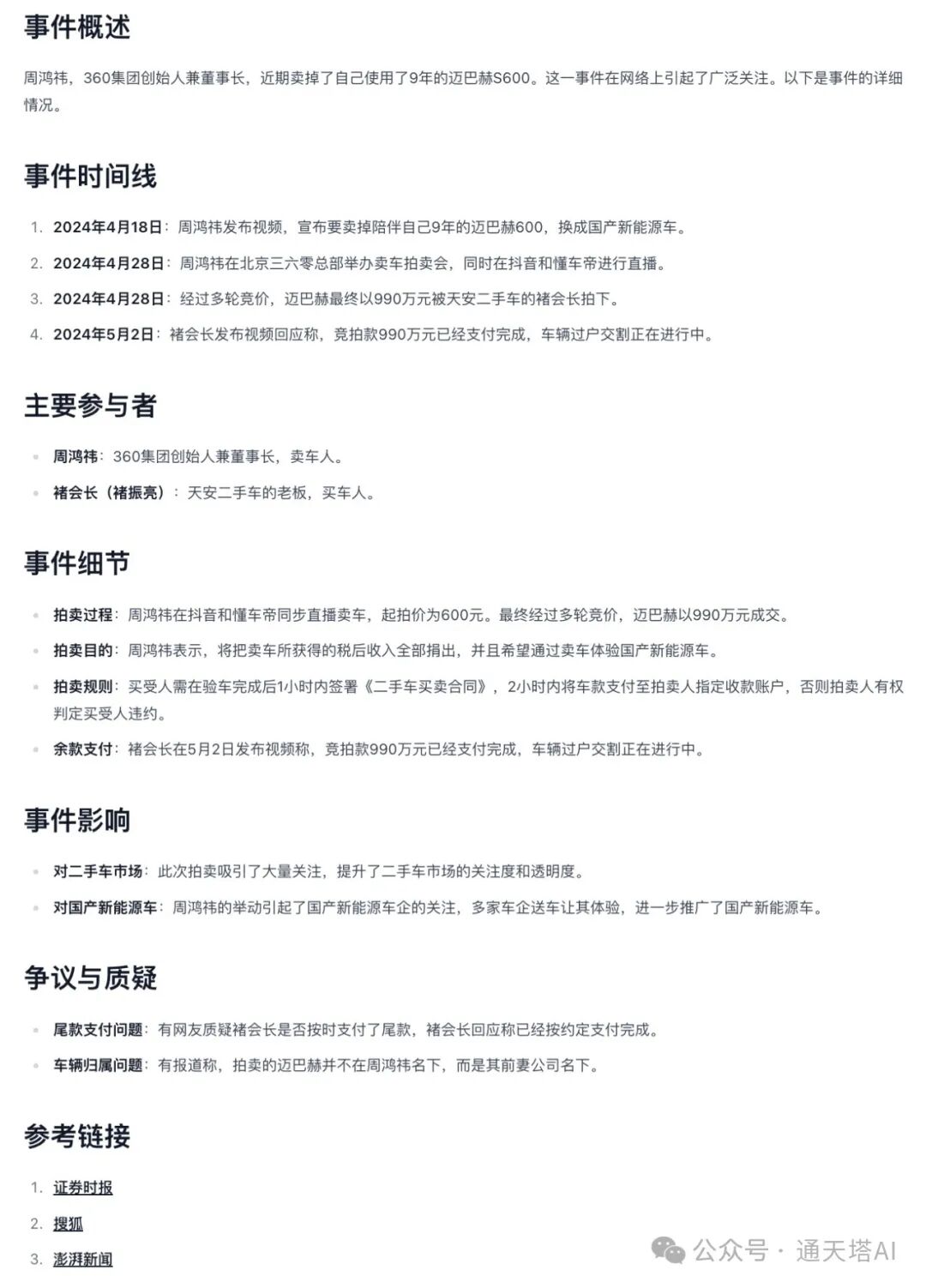 如何用34行代码实现一个AI搜索引擎？