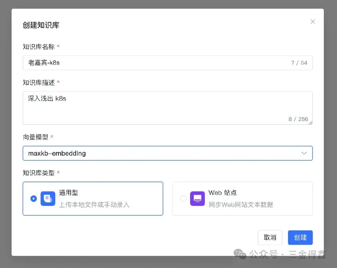 11.7k star 的 AI 知识库 MaxKB 也用了 配图 5