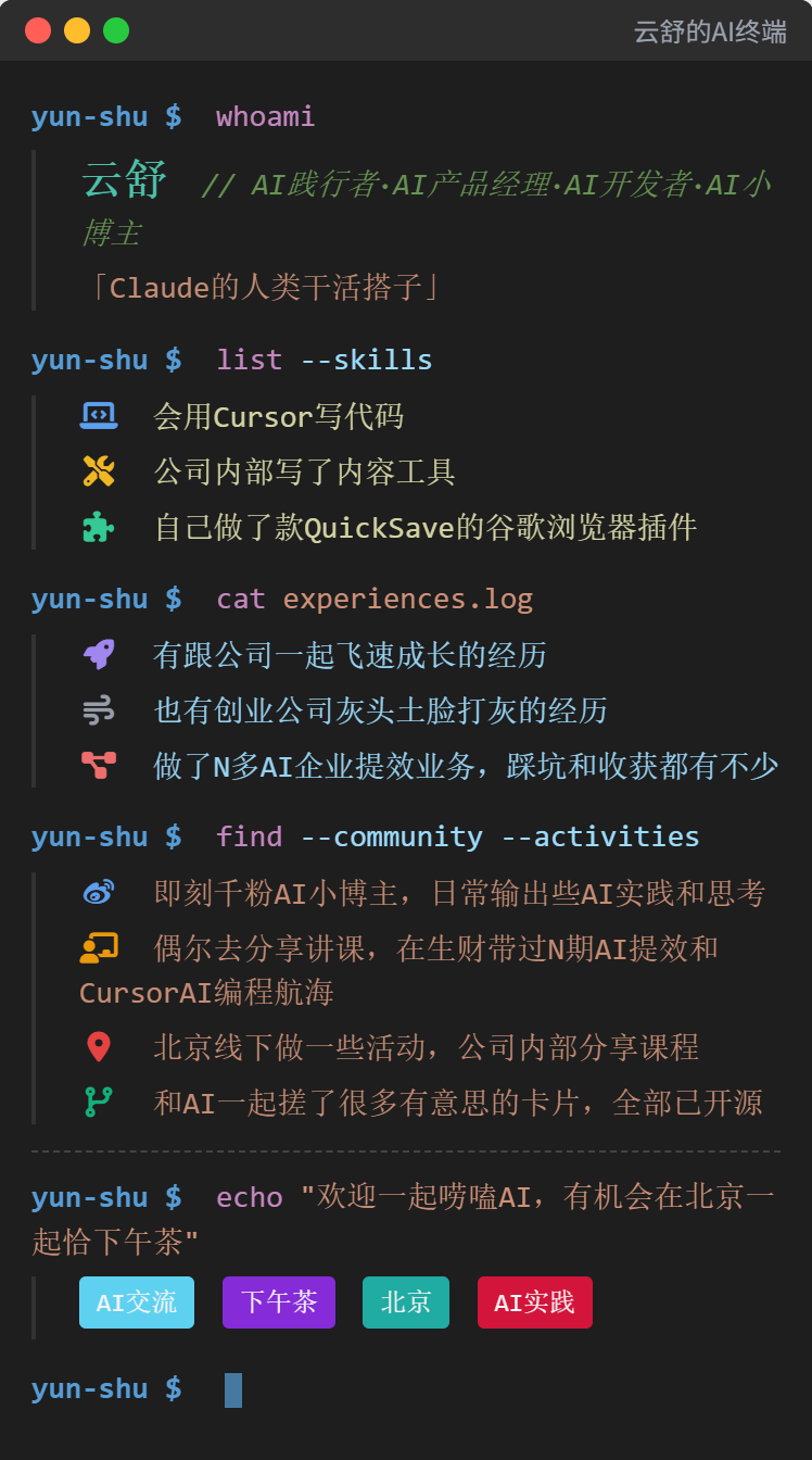 这段Prompt提示词生成的自我介绍卡，让别人3年后还记得你