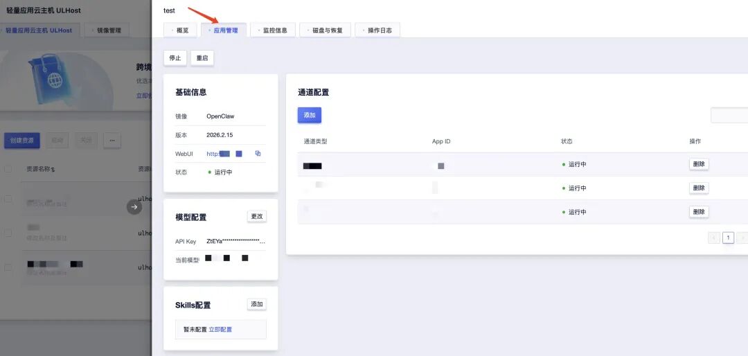 告别命令行，优刻得发布OpenClaw全流程可视化一键部署方案 配图 3