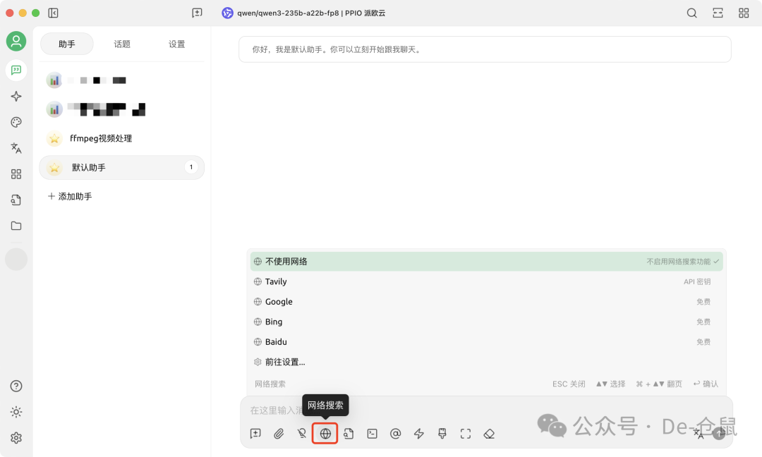 Cherry Studio v1.3.5新功能解读 配图 6