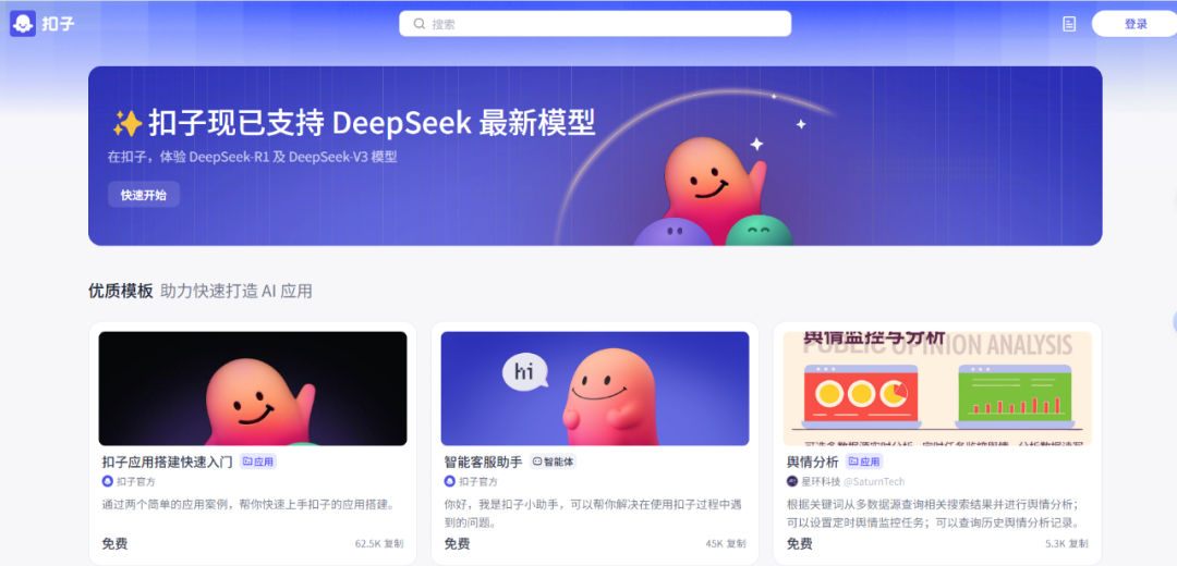 Coze 智能体
