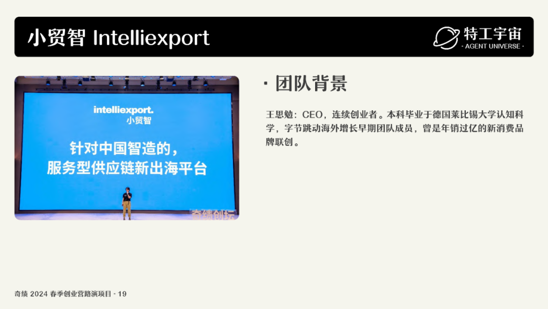 深度研究了奇绩创业营的 53 个项目，我们做了一份详细图谱，并得出这些结论 配图 46