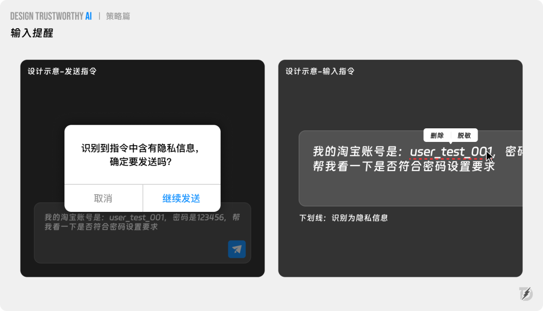 长文解析｜如何提升AI产品的信任力？ 配图 32