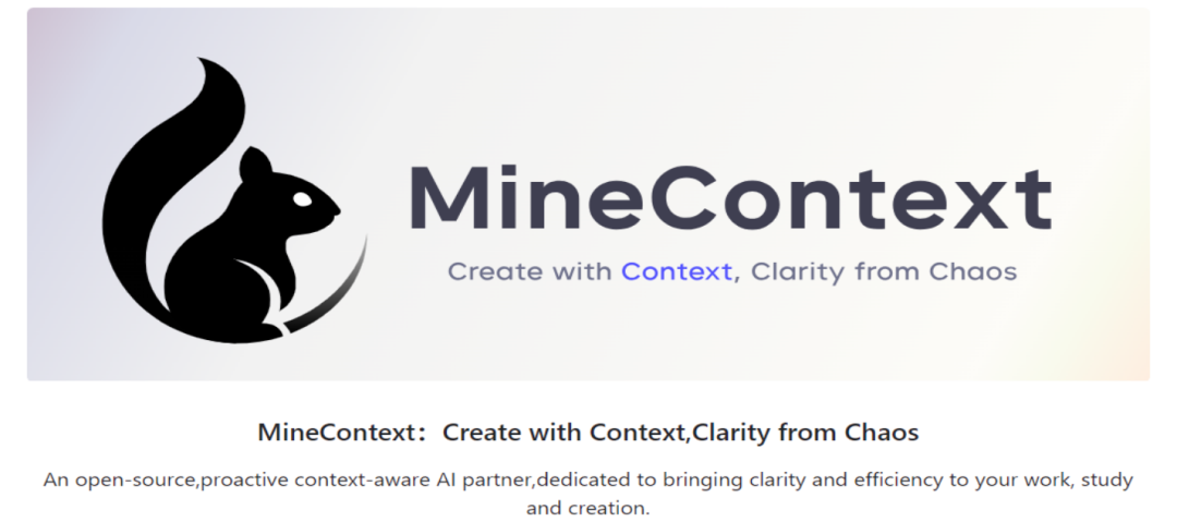 MineContext：字节开源的主动式上下文感知 AI 工具，助力高效信息管理