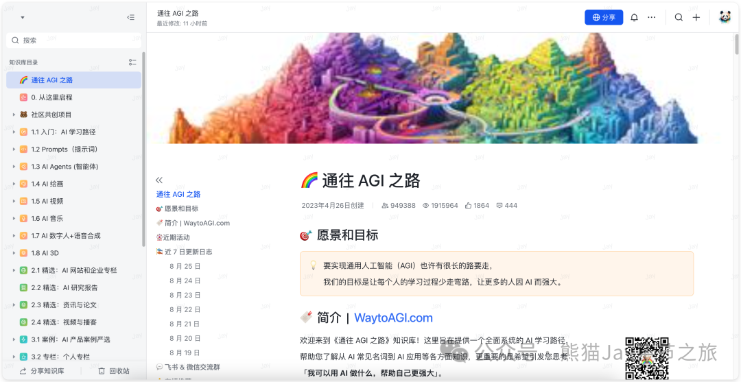 还不知道这5个免费AI知识库? 你等着被割吧 配图 2