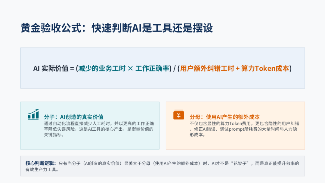 为什么企业内部AI应用看起来厉害,用起来是垃圾? 配图 9