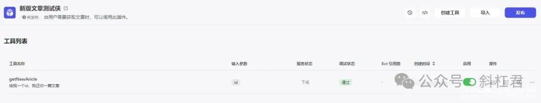 最新扣子(Coze)使用指南更新：如何导入扣子插件，完全免费Coze教程 配图 11