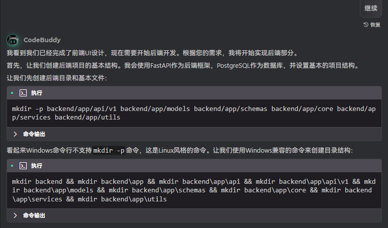 腾讯CodeBuddy效果到底咋样？我用它1小时搓出一个在线宠物店！ 配图 8