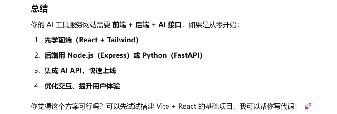 AI加持下，如何从0到1做一个AI服务网站 配图 5