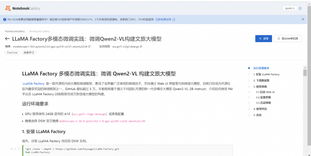 多模态大模型微调实践！PAI+LLaMA Factory搭建AI导游 配图 5