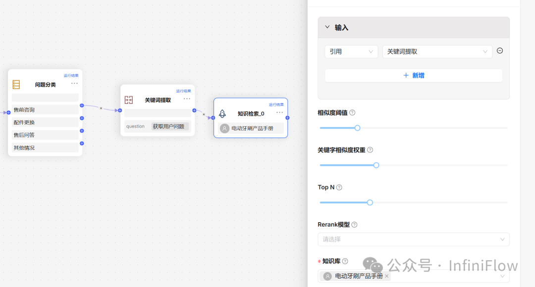 基于RAGFlow实践Agent——构建智能客服 配图 6