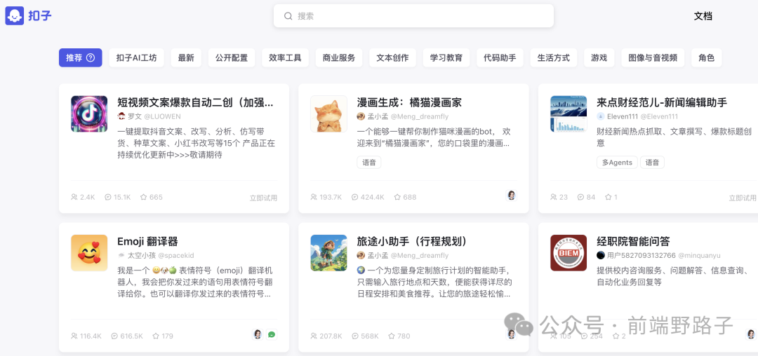 【都给我冲】字节跳动Coze来袭，小白也能秒变AI Agent大师! 配图 3
