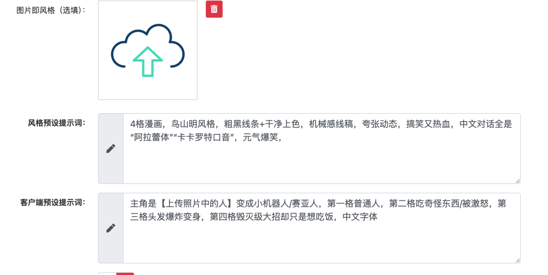 把我正在用的四百多个Nano Banana Pro图片风格转换提示词都送给你了 配图 31