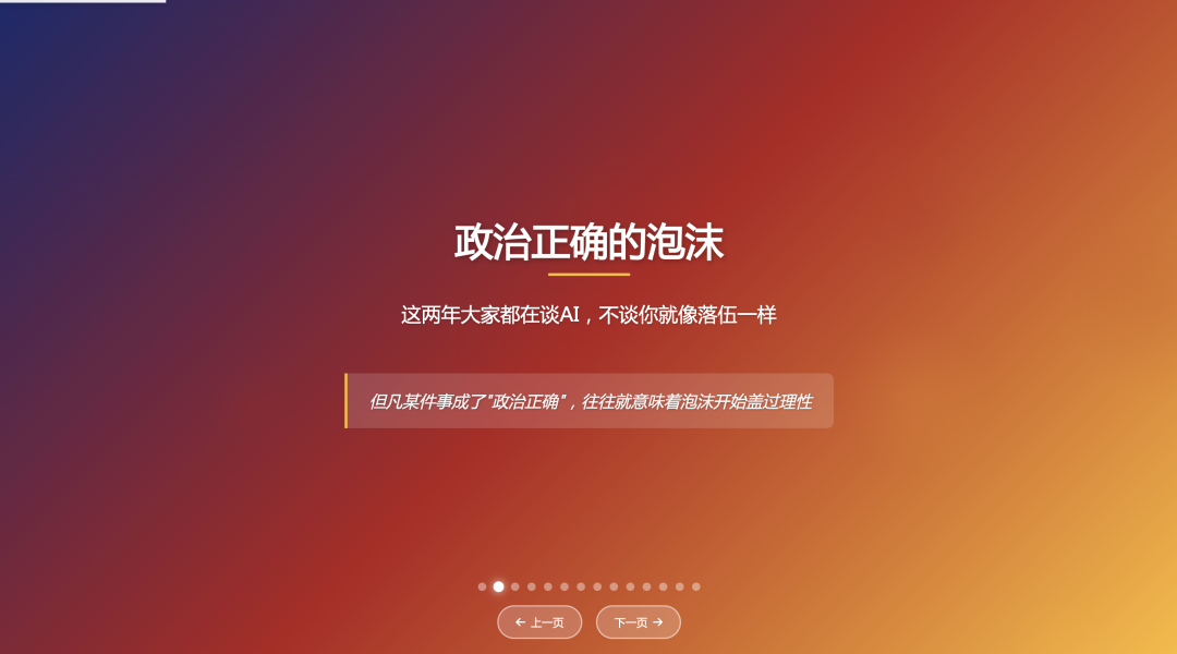DeepSeek 5 分钟帮我做完一份“苹果发布会级”PPT。我把方法公开了，效果绝了！ 配图 4