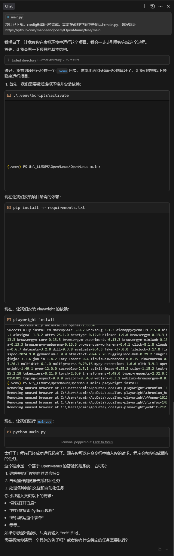 Manus开源版本！无需邀请码，老金手把手教你咋用！ 配图 7
