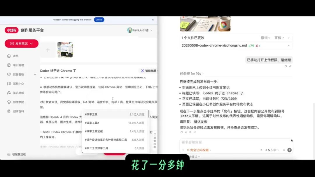 Codex Chrome 插件实测：多标签并行后，AI 浏览器代理终于顺手了 配图 17