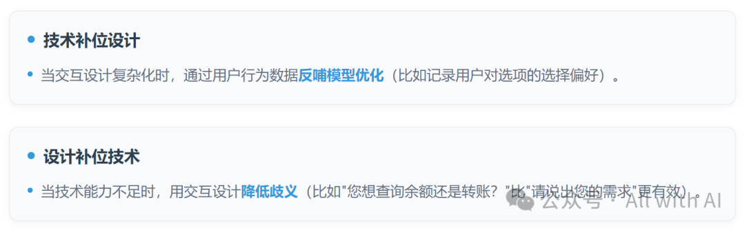 传统产品经理必须转换的"脑回路"，AI产品设计底层逻辑：AI意图识别精度决定了用户需要付出的“交互成本” 配图 7