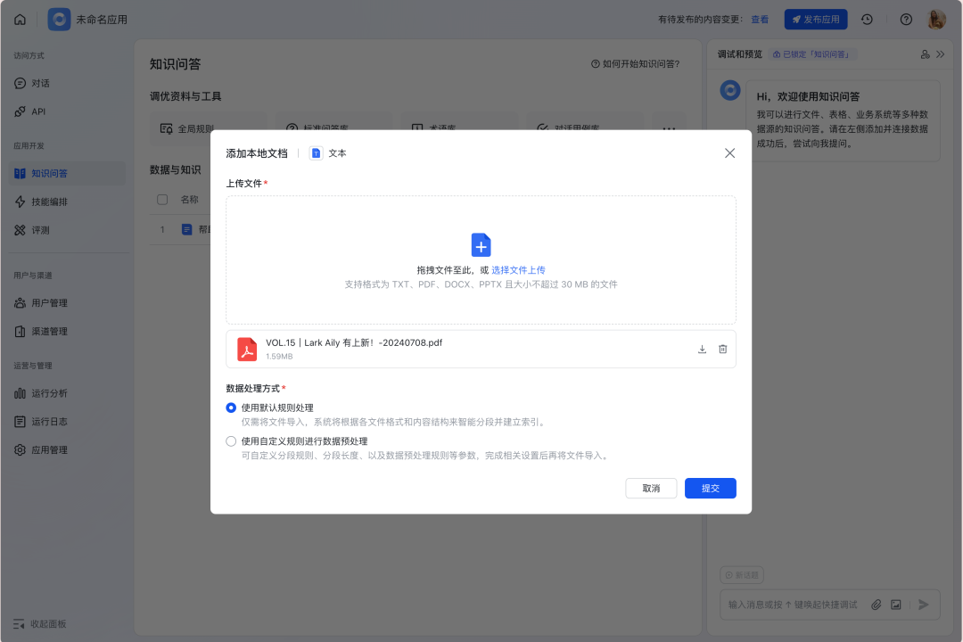 如何构建“企业级”AI智能客服？飞书Aily全流程指南：从技术选型到落地调优 配图 13