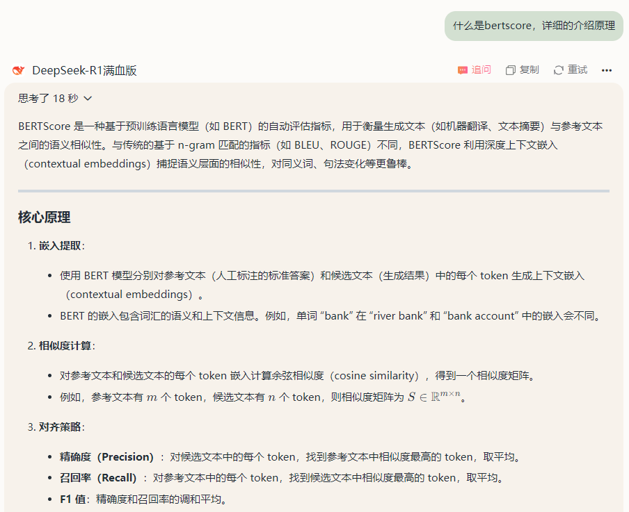 零基础入门：DeepSeek微调的评测教程来了！ 配图 4
