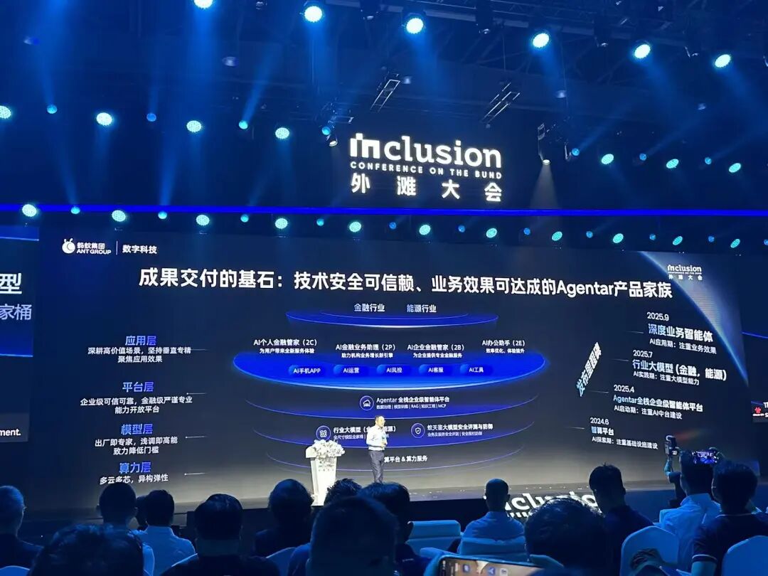 蚂蚁数科宣布：支持企业客户按大模型应用效果付费 配图 2
